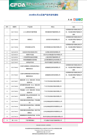 准产批件.png